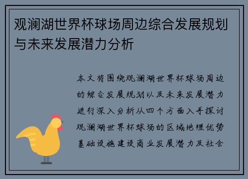 观澜湖世界杯球场周边综合发展规划与未来发展潜力分析